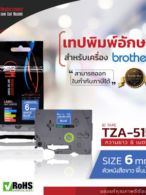6mm TZA-515 - TZE-515 อักษรสีขาว พื้นหลังสีน้ำเงิน