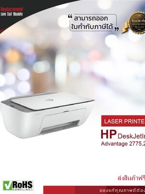 เครื่องปริ้นเตอร์มัลติฟังก์ชันอิงค์เจ็ท HP DeskJet Ink Advantage 2775,2776
