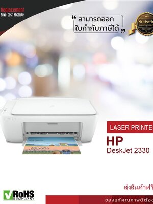 เครื่องพิมพ์มัลติฟังก์ชั่นอิงค์เจ็ท DeskJet 2330 HP 7WN43A สีขาว