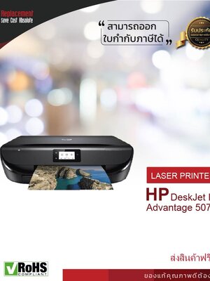 เครื่องปริ้นเตอร์มัลติฟังก์ชันอิงค์เจ็ท HP Deskjet Ink Advantage 5075