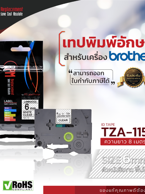 6mm TZA-115 - TZE-115 อักษรสีขาว พื้นหลังสีใส