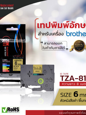 6mm TZA-811 - TZE-811 อักษรสีดำ พื้นหลังสีทอง