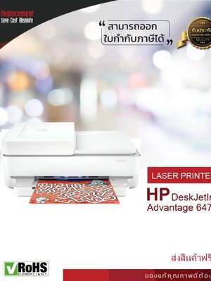 มัลติฟังก์ชั่นอิงค์เจ็ท HP DeskJetInk Advantage 6475 AIO