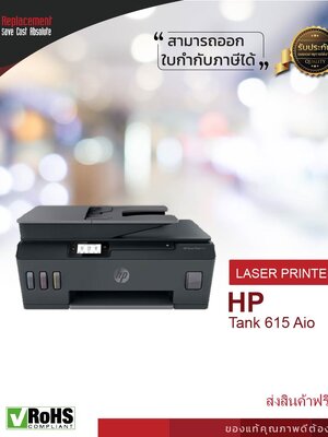 เครื่องปริ้นเตอร์มัลติฟังก์ชันอิงค์เจ็ท HP Smart Tank 615 Aio