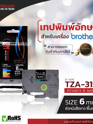 6mm TZA-315 - TZE-315 อักษรสีขาว พื้นหลังสีดำ