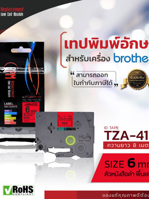 6mm TZA-411 - TZE-411 อักษรสีดำ พื้นหลังสีแดง