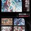 GRAY RAVEN: PUNISHING Official Art Book VOL.1 Illustration Collection Books