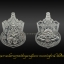 เหรียญนารายณ์ทรงครุฑหลังหนุมานอุ้มดวง หลวงพ่อสุพจน์ วัดศรีทรงธรรม