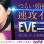 Eve Quick DX อีฟ ควิก ดีเอ็กซ์ สำหรับผู้มีอาการปวดหัวมาก ลดไข้ ตัวยาibuprofen ไอบูโพรเฟน エスエス製薬 จากประเทศญี่ปุ่น ขนาด40เม็ด