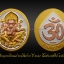เหรียญพระพิฆเนศ กรมศิลปากร ปี 2547 เนื้อสามกษัตริย์ องค์นาค