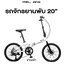 จักรยานพับได้ VISP DEVA 20นิ้ว เฟรมอลูมิเนียม 7 สปีด