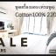 ชุดผ้าปูที่นอนโรงแรม (ขาวเรียบ) Cotton100% 210Tc.