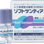 น้ำตาเทียมไร้สารกันบูด Sante SOFT SANTEAR Preservative-free Eyedrops Artificial Tear eye 5ml*4 ใช้ได้กับคอนแทคเลนส์ทุกชนิด