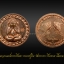 เหรียญกลมเล็กพระปิดตา หลวงปู่ทิม วัดพระขาว ปี2550 เนื้อทองแดง