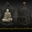เหรียญเสมาใหญ่หลวงพ่อพูน วัดบ้านแพน ไตรมาส53 เนื้อนวะหน้าเงิน