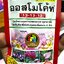ปุ๋ย ออสโมโค้ท ละลายช้า ใส่ไม้ดอกไม้ประดับ 100g