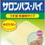 Hisamitsu Salonpas High แผ่นแปะบรรเทาอาการปวดเมื่อยล้าของกล้ามเนื้อ บริเวณหัวไล่ หลัง ลำตัว ขนาด 6.3*8.0cm จำนวน 32แผ่น サロンパス-ハイ