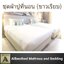 ชุดผ้าปูที่นอนโรงแรม (ขาวเรียบ) Cotton100% 210Tc.