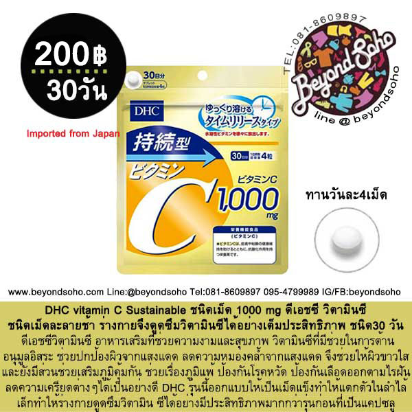 Dhc Vitamin C Sustainable ชน ดเม ด 1000 Mg ด เอชซ ว ตาม นซ ชน ดเม ดละลายช า ชน ด30ว น Inspired By Lnwshop Com