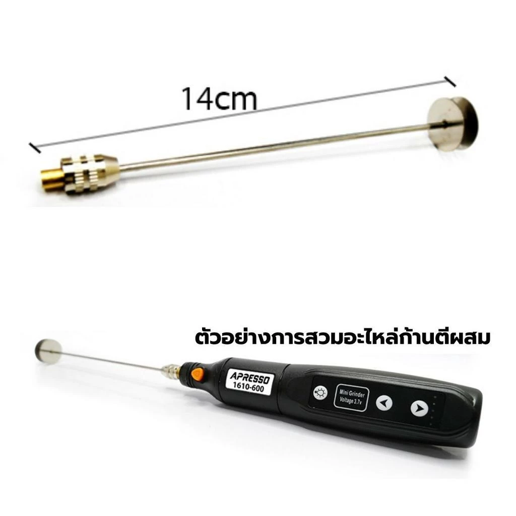 อะไหล่ชุดก้านตีผสมพร้อมเกลียวจุกเสียบของเครื่องตีฟองนม 1610-600 ยาว 14 CM. รหัส 2449