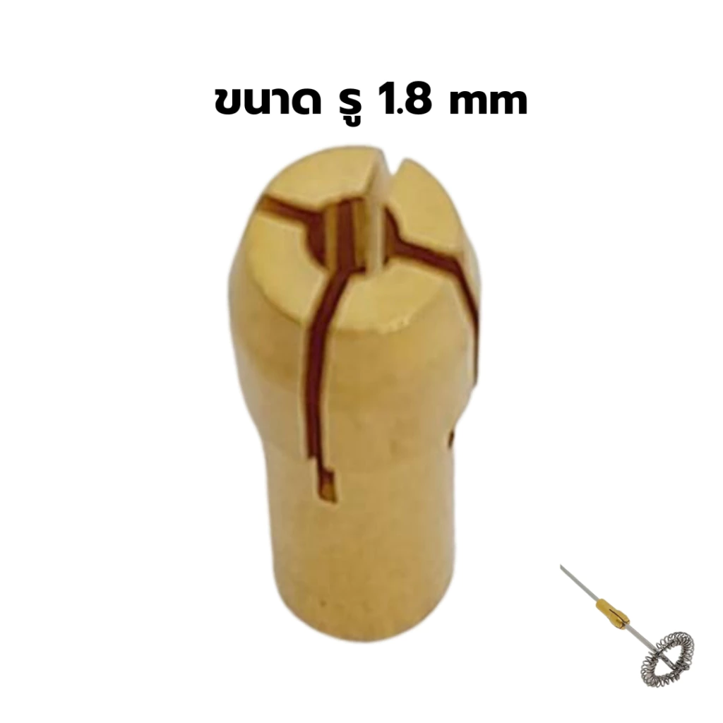 อะไหล่หัวจับก้านตีฟองนมทองแดงแบบหัวตัด ขนาด 1.8 มม. รหัส 2571