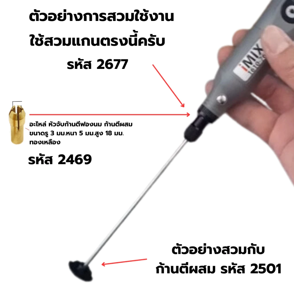 อะไหล่ฝาครอบล็อคก้านตีฟองนม ขนาด 8*0.75 มิล ของเครื่องตีฟองนม 1610-767 รหัส 2677