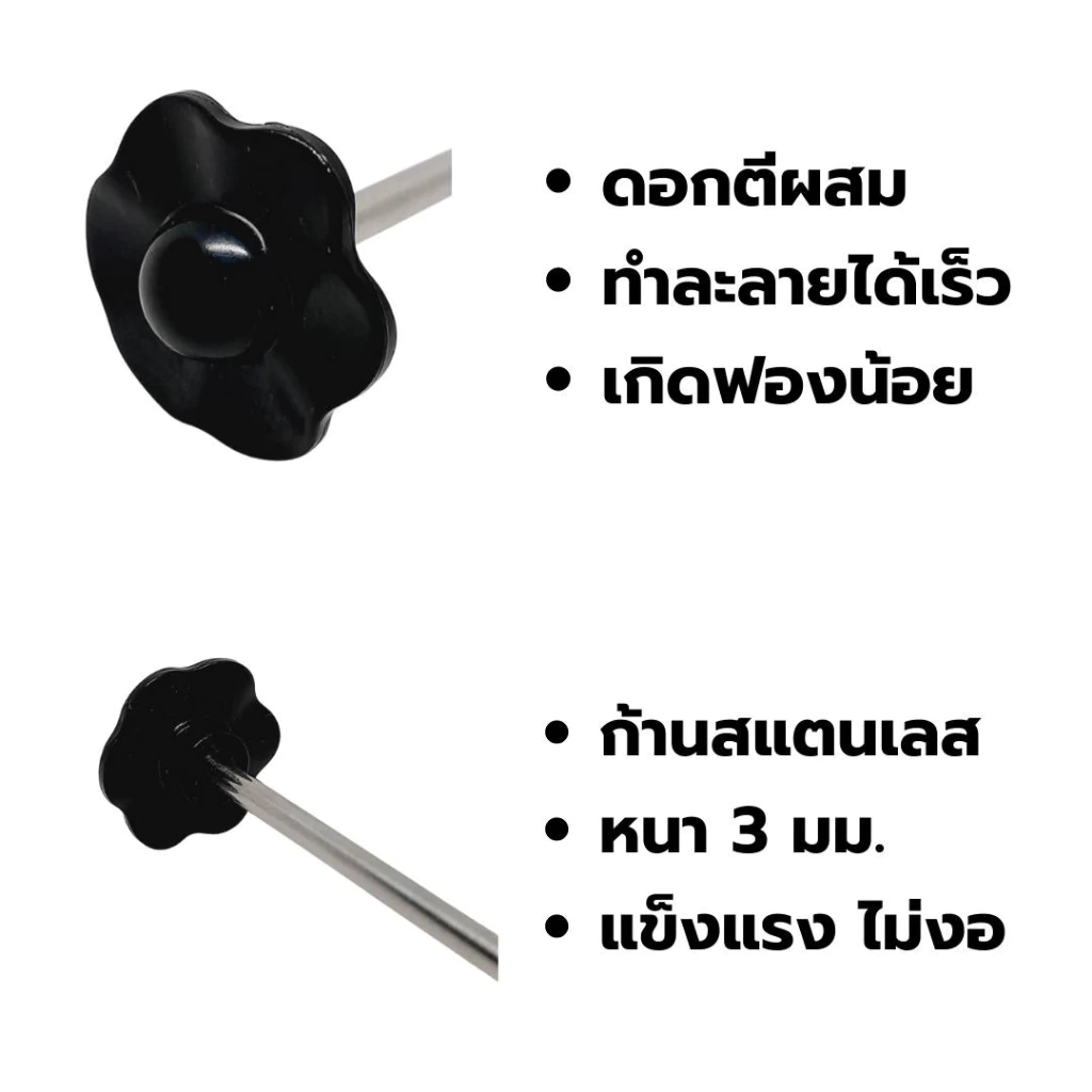 อะไหล่ก้านตีผสมดอกตีผสมหัวพลาสติกสำหรับละลายผงโกโก้ผงชามัชชะ ผงนม หนา 3 มม. ยาว 14.5 ซม ไม่มีจุกเสียบ รหัส 2501