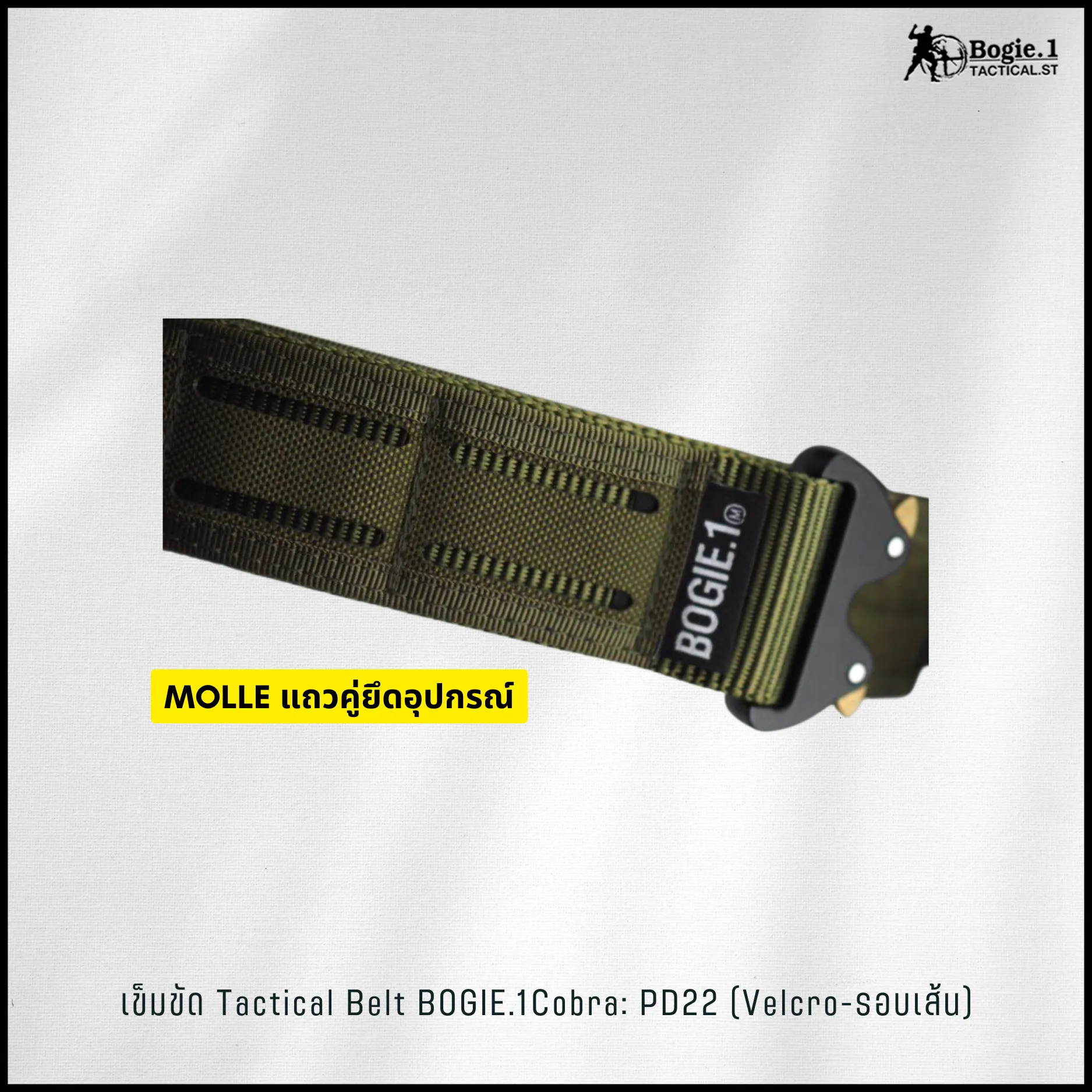 เข็มขัด 2 เส้น หัว Cobra รุ่น PD22